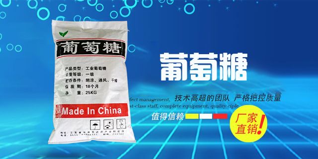 采購(gòu)工業(yè)葡萄糖，光顧耀圣美，采購(gòu)不后悔